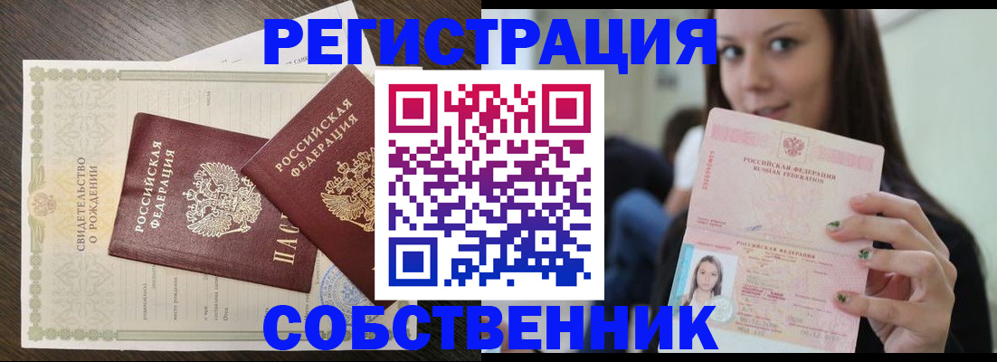 временная регистрация адрес в Ельне