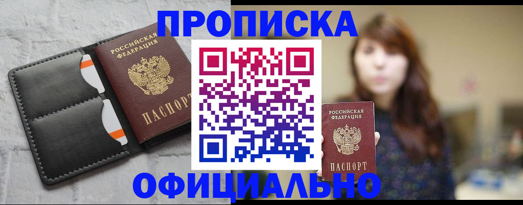 прописка для работы в Ельне