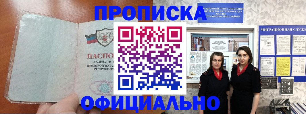 прописка для кредита в Ельне